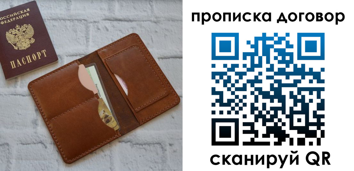 прописка для кредита в Жукове
