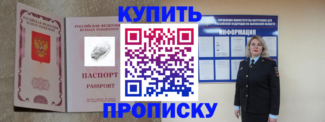 прописка паспорт в Жукове