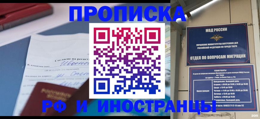 прописка регистрация в Жукове