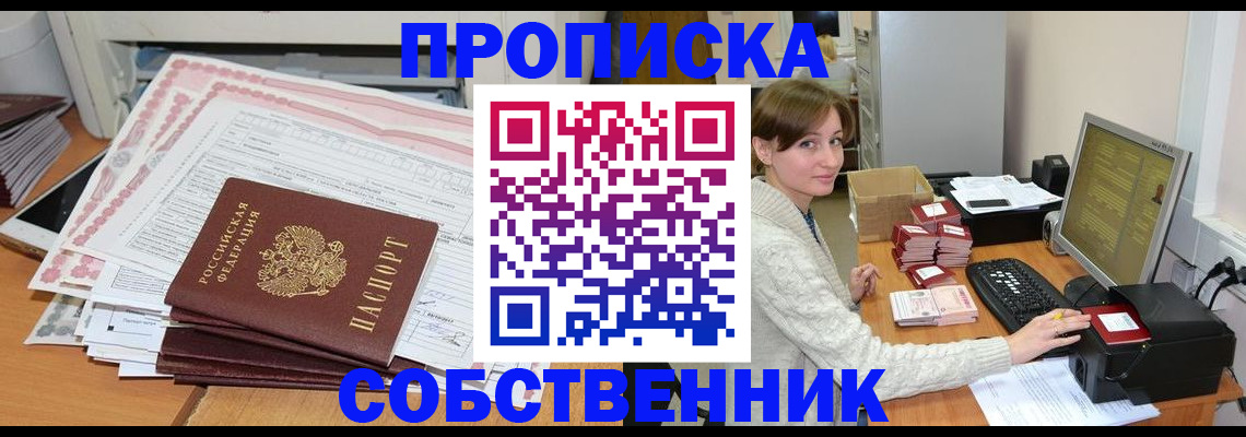 временная регистрация в квартире в Жукове